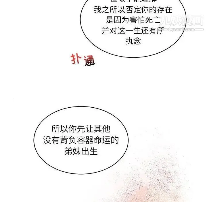 亲爱的你-Liebling！ 第39话 第126页