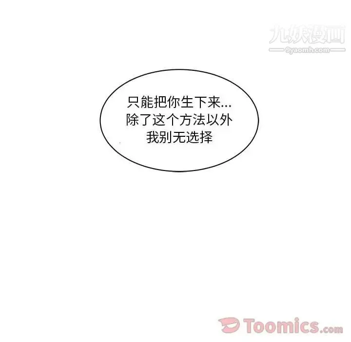 亲爱的你-Liebling！ 第39话 第117页