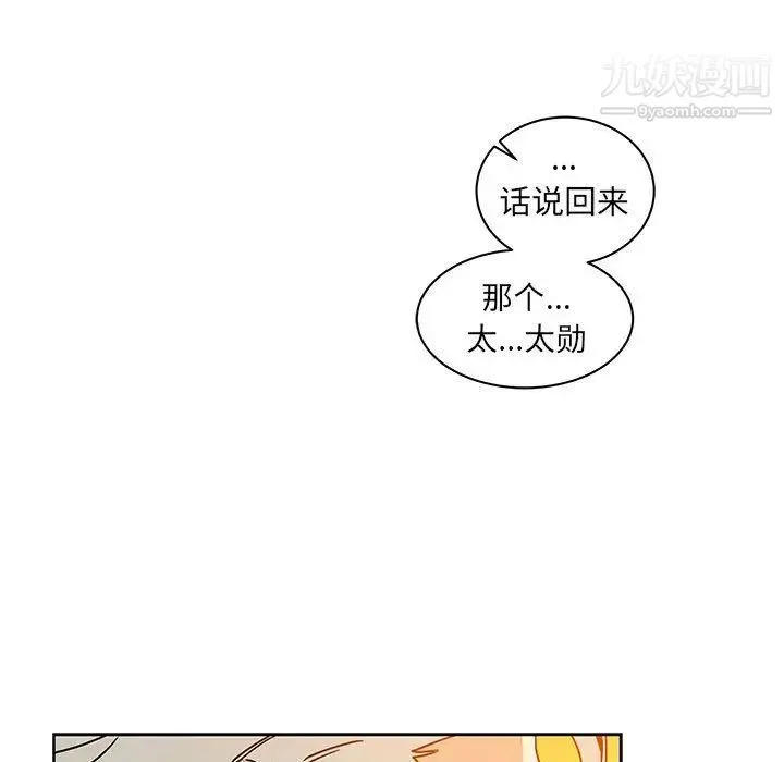 亲爱的你-Liebling！ 第39话 第70页