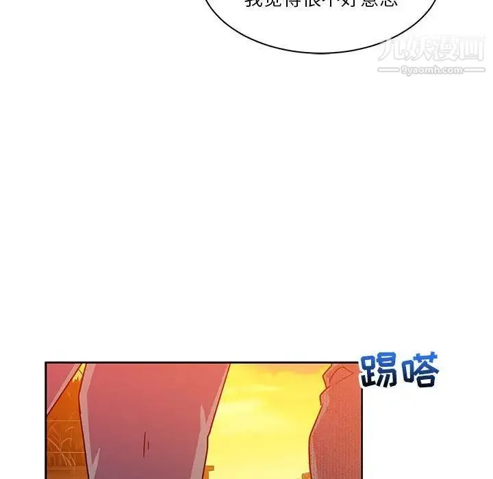 亲爱的你-Liebling！ 第39话 第67页