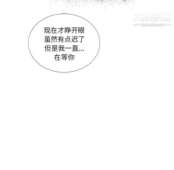 亲爱的你-Liebling！ 第39话 第14页