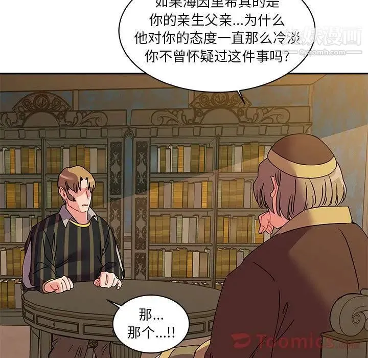 亲爱的你-Liebling！ 第39话 第145页