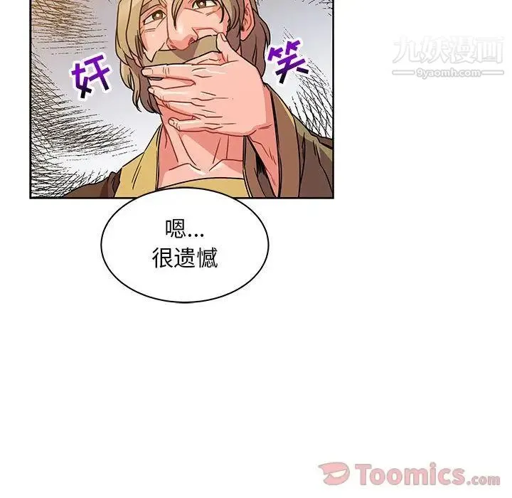 亲爱的你-Liebling！ 第39话 第159页