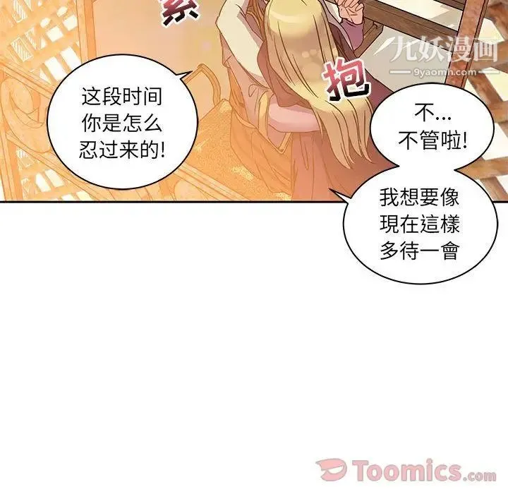 亲爱的你-Liebling！ 第39话 第103页