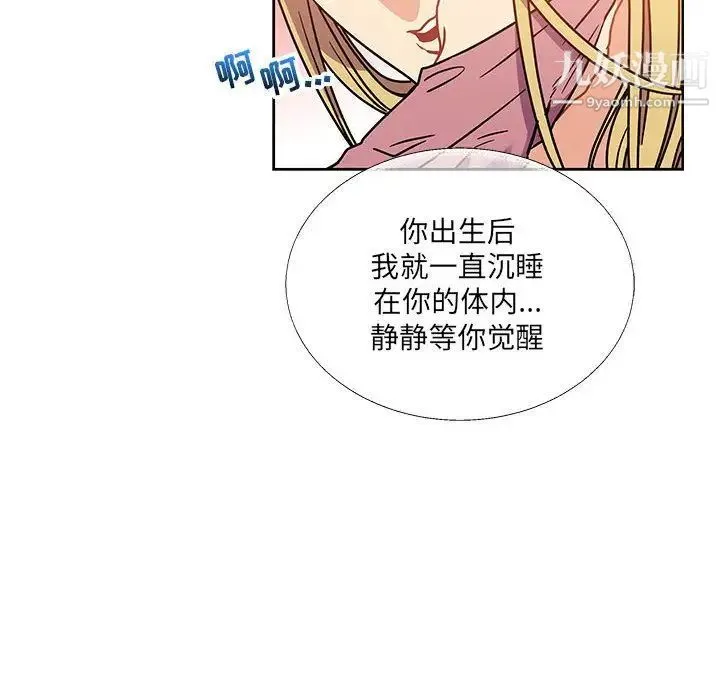 亲爱的你-Liebling！ 第39话 第23页