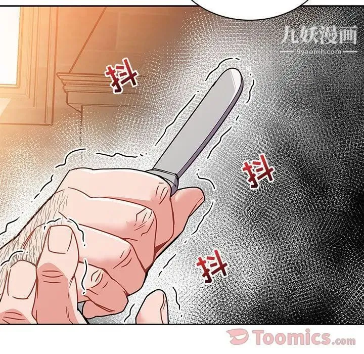 亲爱的你-Liebling！ 第39话 第38页