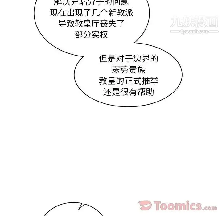 亲爱的你-Liebling！ 第39话 第83页