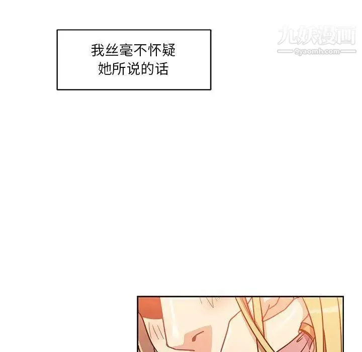 亲爱的你-Liebling！ 第39话 第22页