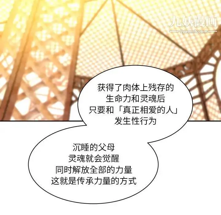 亲爱的你-Liebling！ 第39话 第108页