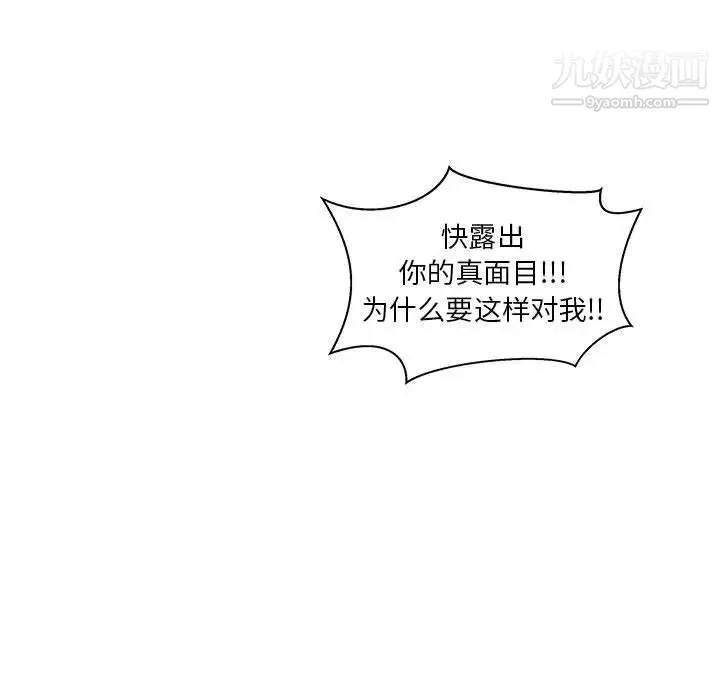 亲爱的你-Liebling！ 第39话 第42页