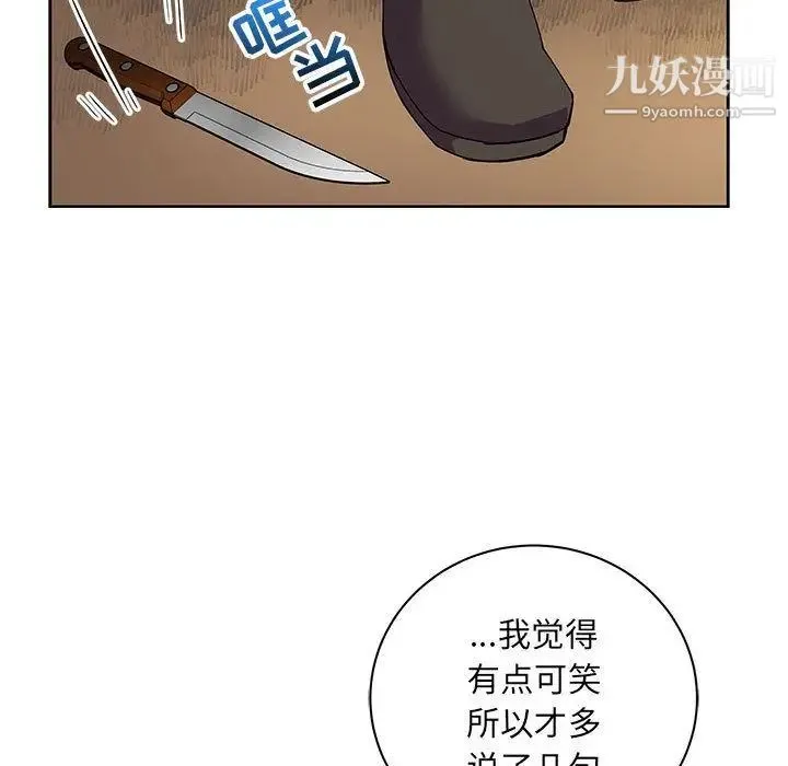 亲爱的你-Liebling！ 第39话 第161页