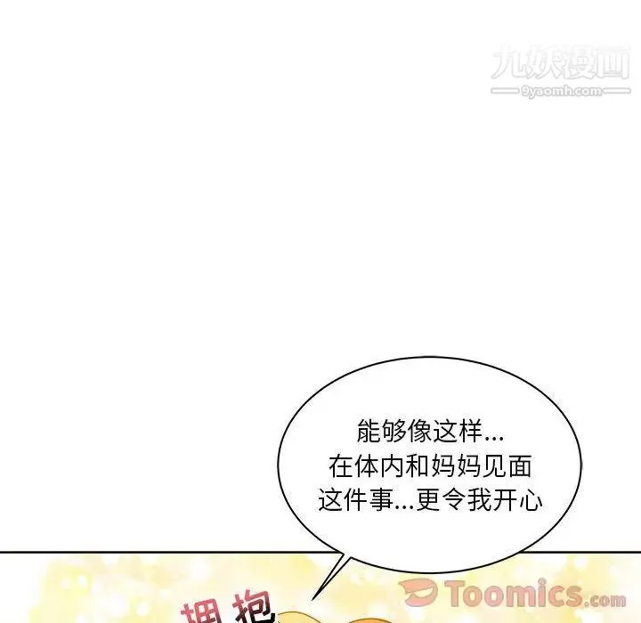 亲爱的你-Liebling！ 第39话 第134页