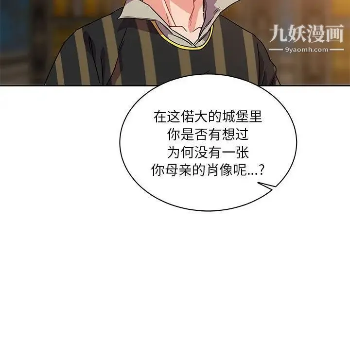 亲爱的你-Liebling！ 第39话 第141页