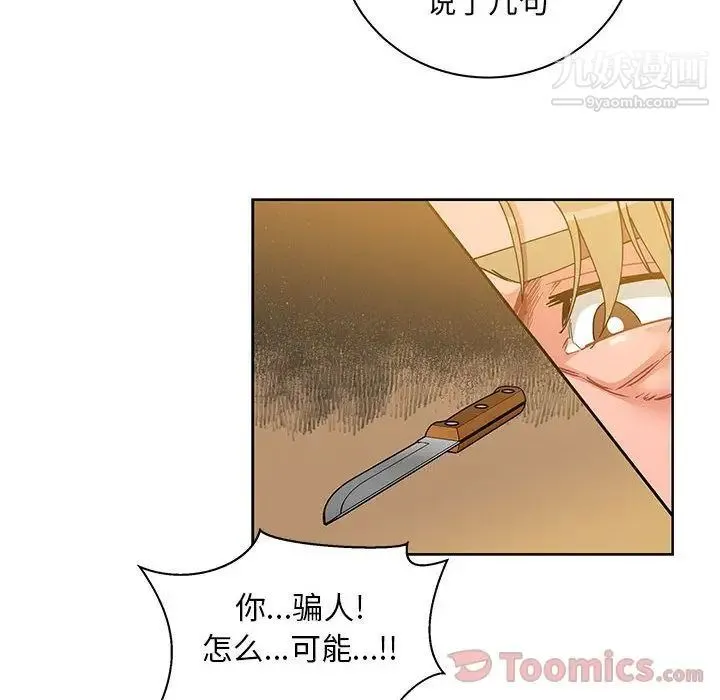 亲爱的你-Liebling！ 第39话 第162页