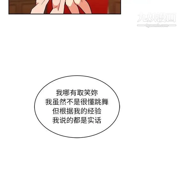亲爱的你-Liebling！ 第39话 第5页