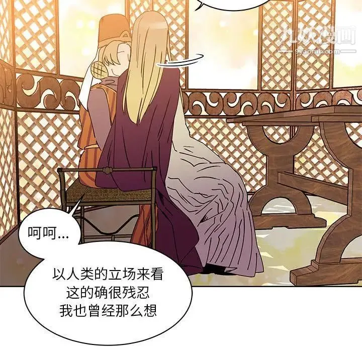 亲爱的你-Liebling！ 第39话 第113页