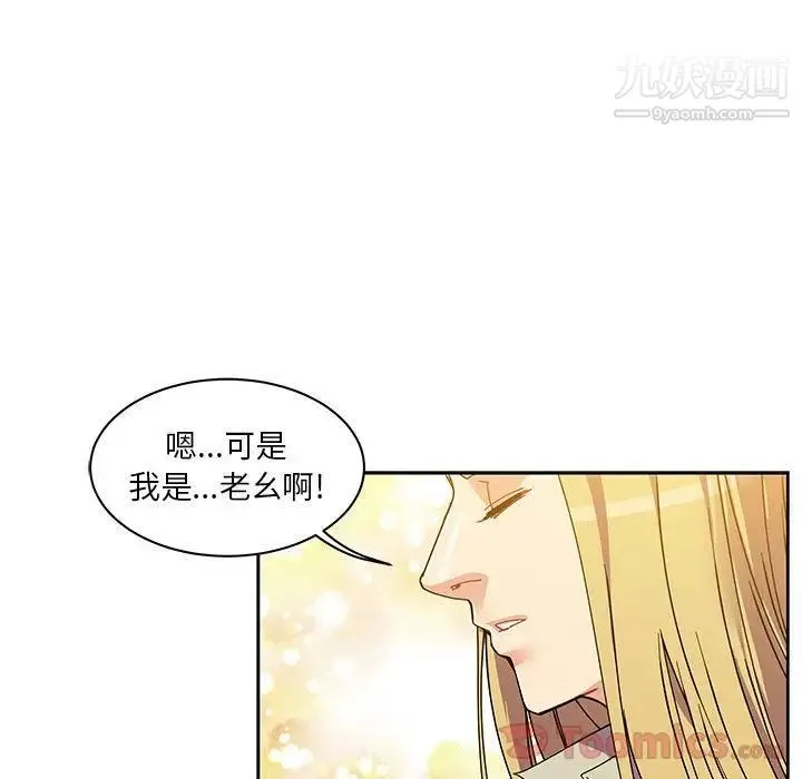 亲爱的你-Liebling！ 第39话 第123页