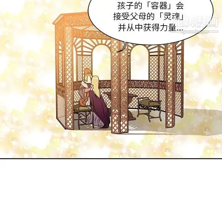亲爱的你-Liebling！ 第39话 第95页