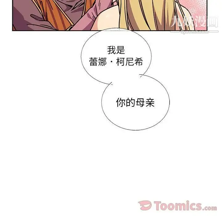 亲爱的你-Liebling！ 第39话 第21页