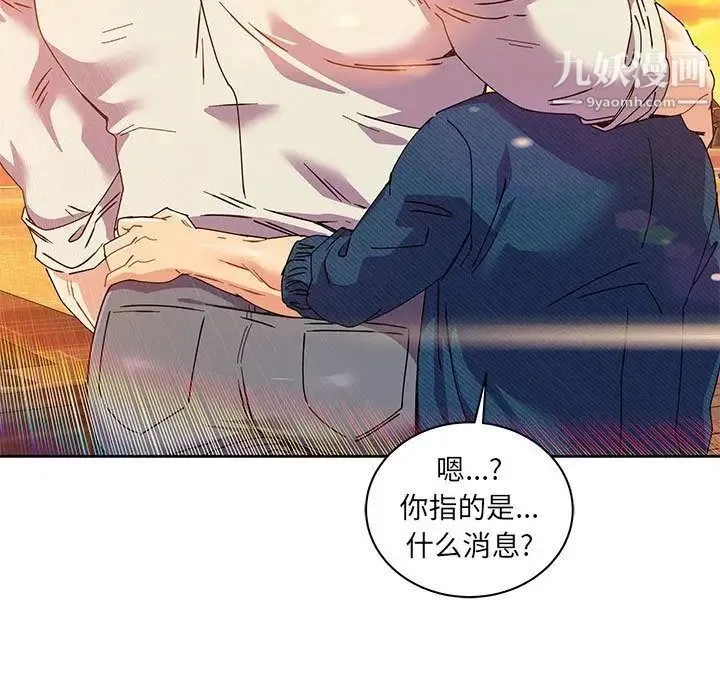 亲爱的你-Liebling！ 第39话 第76页