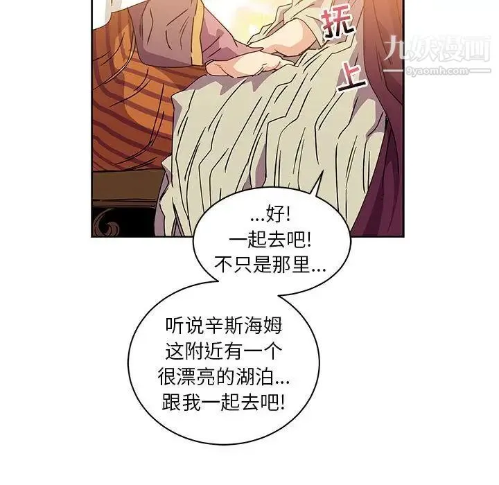 亲爱的你-Liebling！ 第39话 第101页