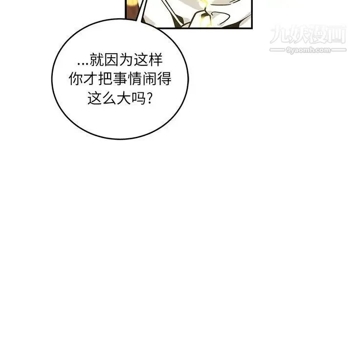 亲爱的你-Liebling！ 第128话 第65页