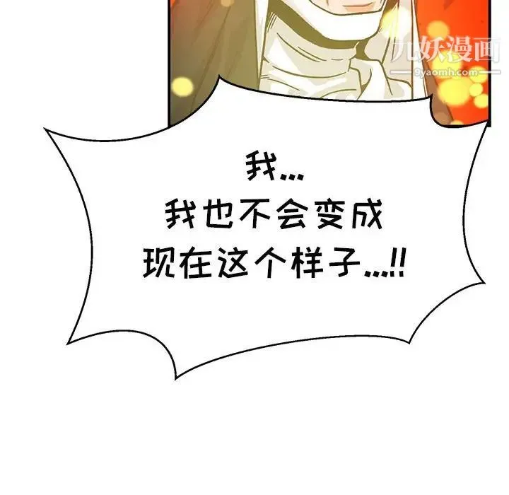 亲爱的你-Liebling！ 第128话 第94页