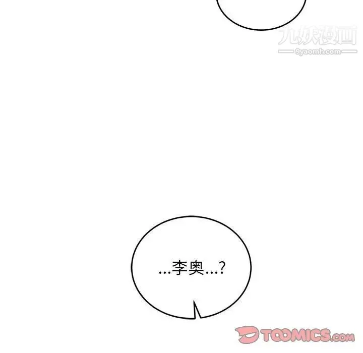 亲爱的你-Liebling！ 第128话 第15页