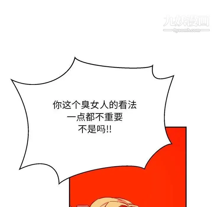 亲爱的你-Liebling！ 第128话 第114页