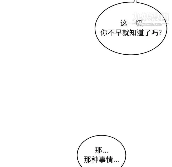 亲爱的你-Liebling！ 第128话 第52页