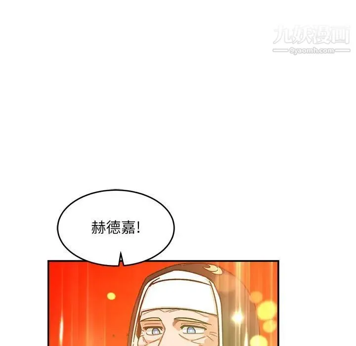 亲爱的你-Liebling！ 第128话 第43页
