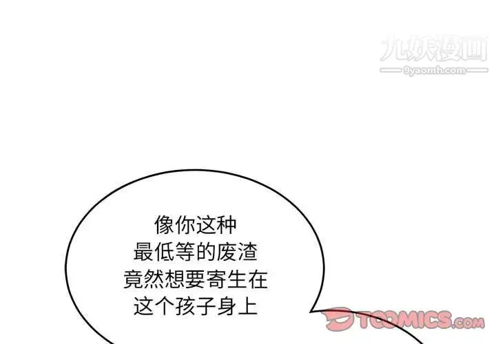 亲爱的你-Liebling！ 第128话 第3页