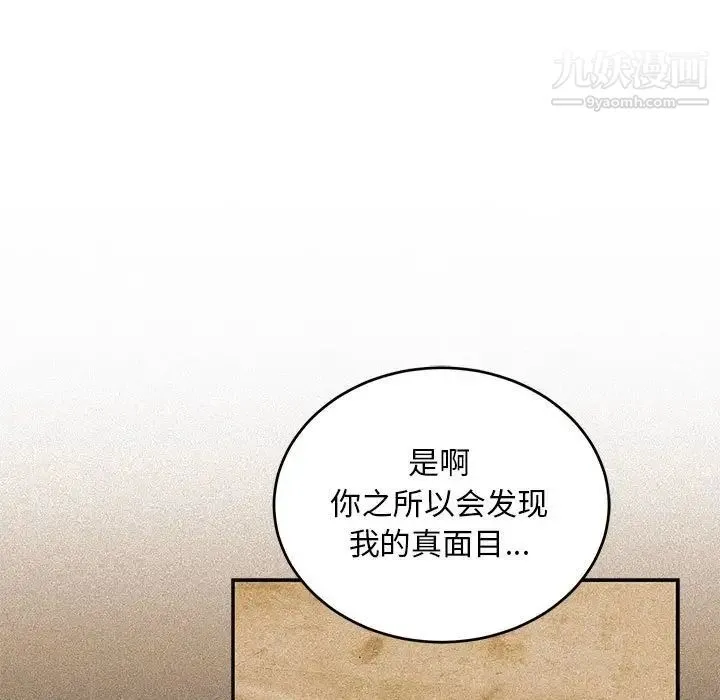 亲爱的你-Liebling！ 第128话 第77页