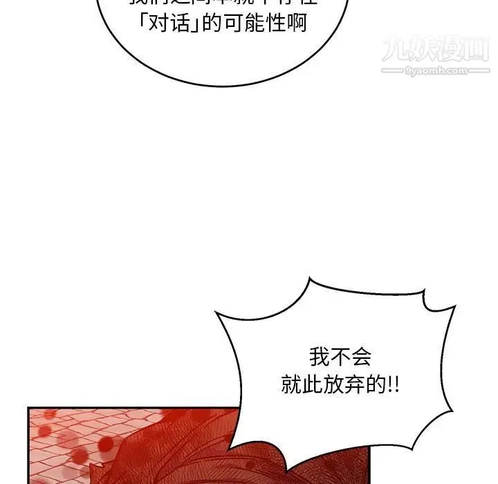 亲爱的你-Liebling！ 第128话 第119页
