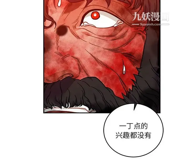 亲爱的你-Liebling！ 第128话 第104页