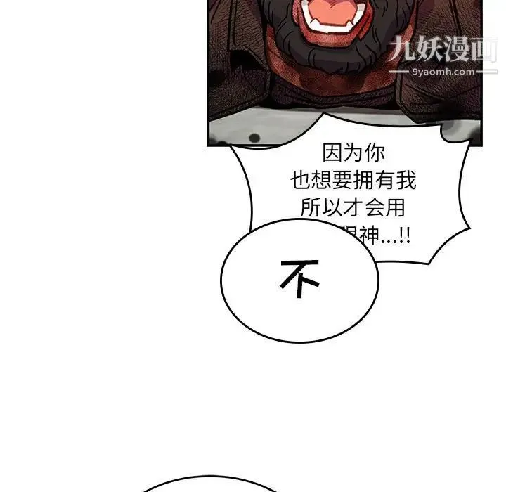 亲爱的你-Liebling！ 第128话 第101页