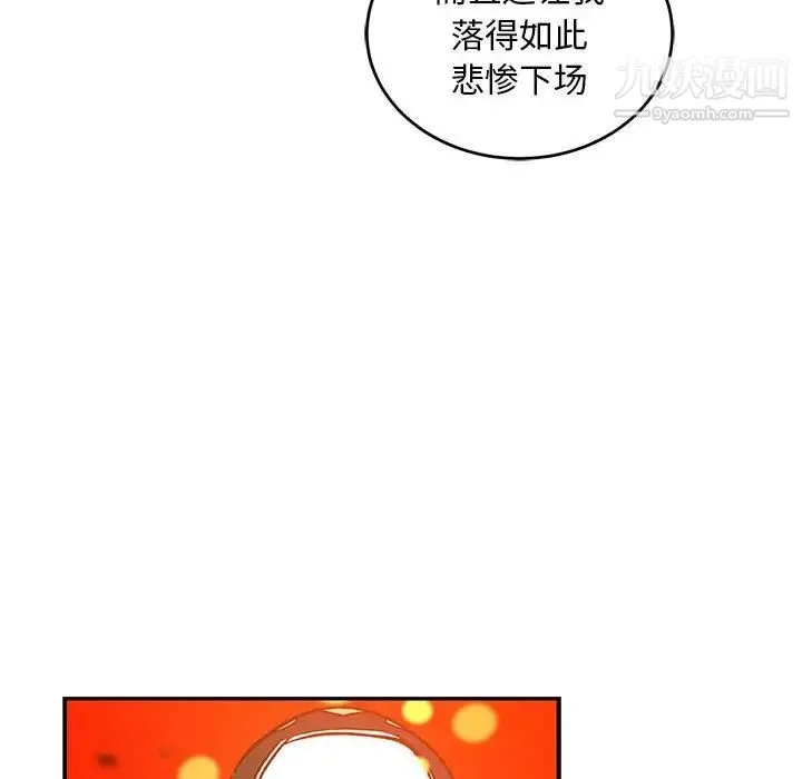 亲爱的你-Liebling！ 第128话 第62页