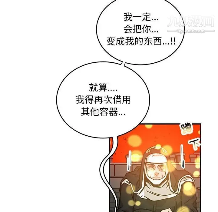 亲爱的你-Liebling！ 第128话 第121页
