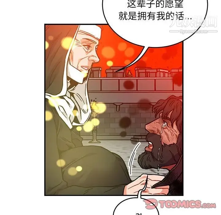 亲爱的你-Liebling！ 第128话 第123页