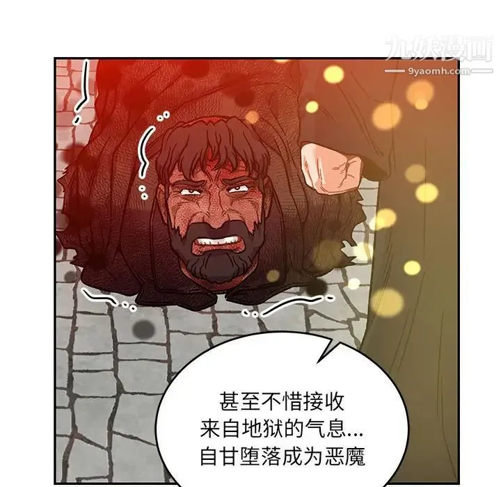 亲爱的你-Liebling！ 第128话 第66页