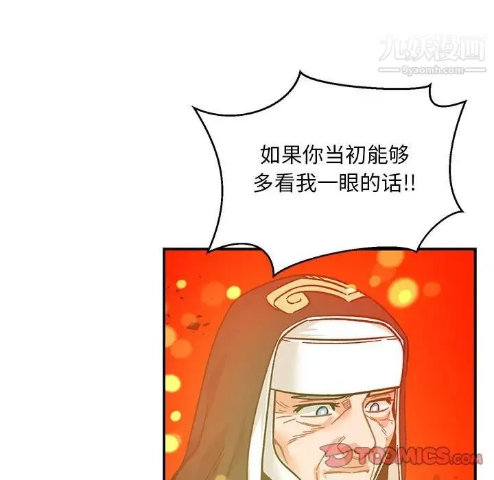 亲爱的你-Liebling！ 第128话 第93页