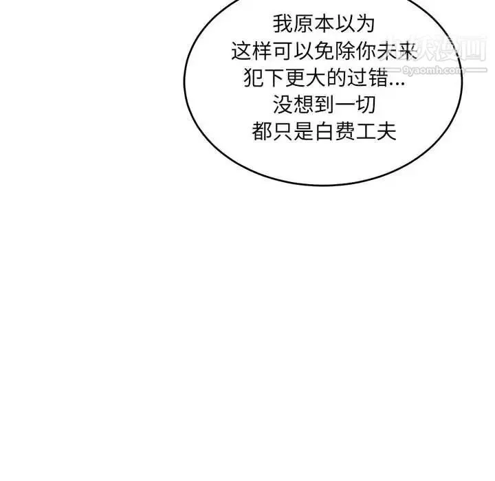亲爱的你-Liebling！ 第128话 第86页