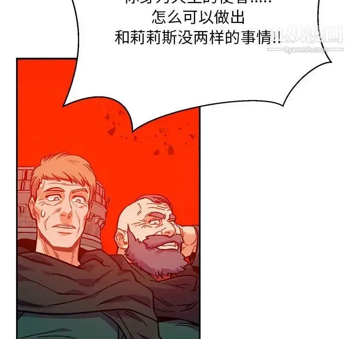 亲爱的你-Liebling！ 第128话 第116页