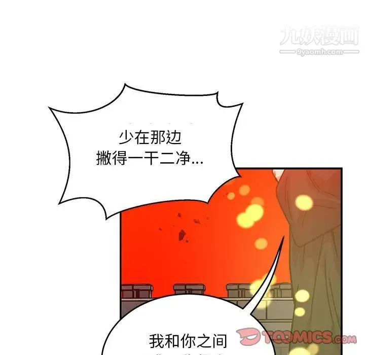 亲爱的你-Liebling！ 第128话 第69页