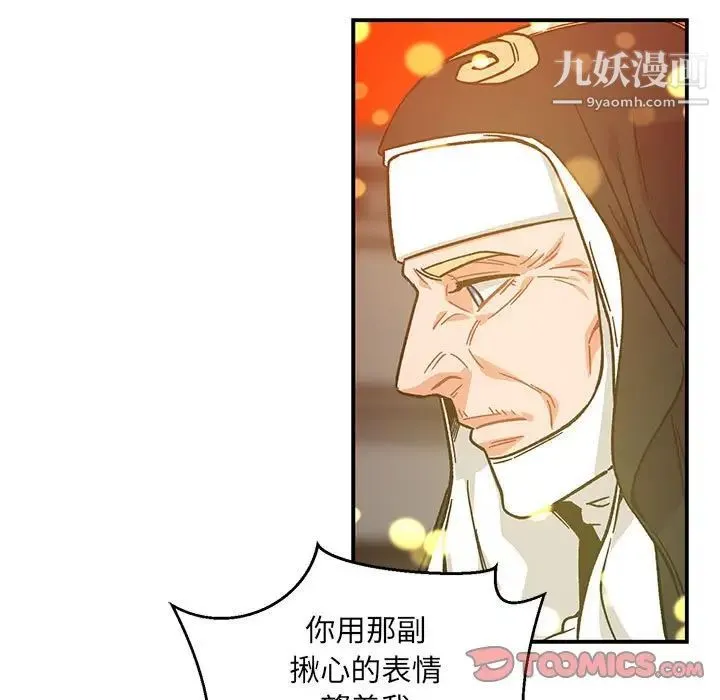 亲爱的你-Liebling！ 第128话 第57页