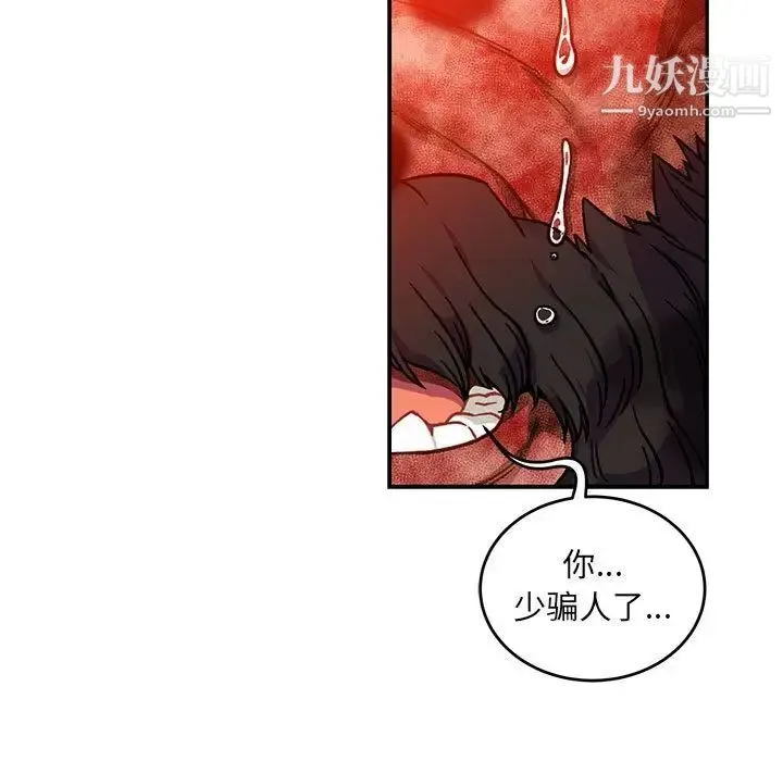 亲爱的你-Liebling！ 第128话 第109页