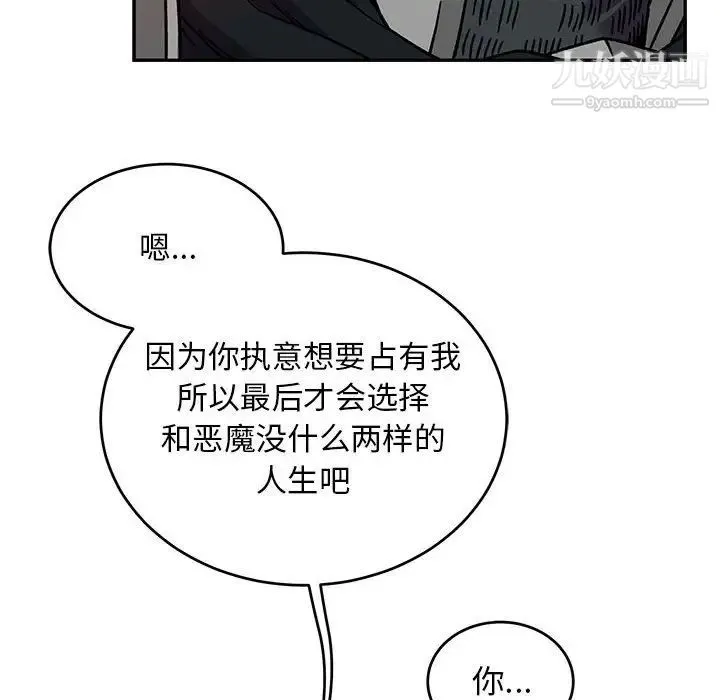 亲爱的你-Liebling！ 第128话 第90页