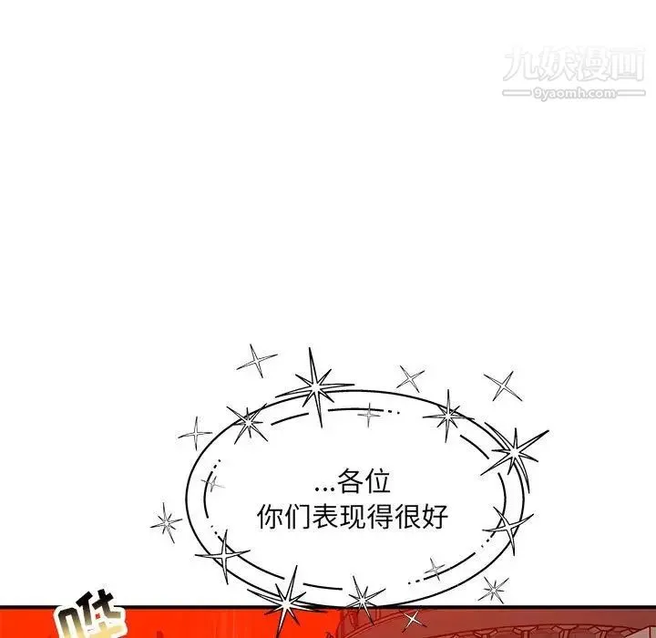 亲爱的你-Liebling！ 第128话 第41页