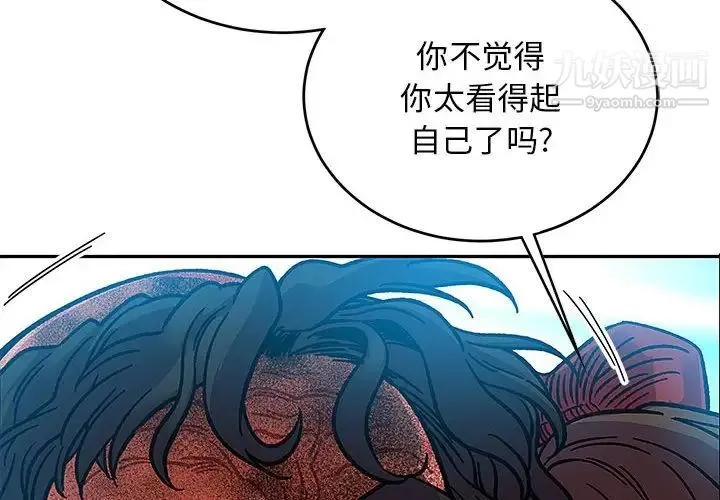 亲爱的你-Liebling！ 第128话 第4页