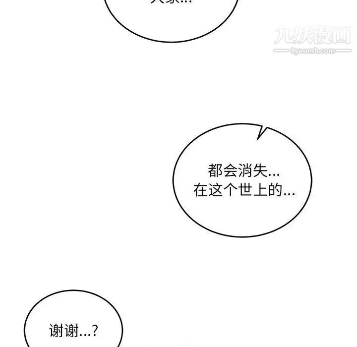 亲爱的你-Liebling！ 第128话 第133页